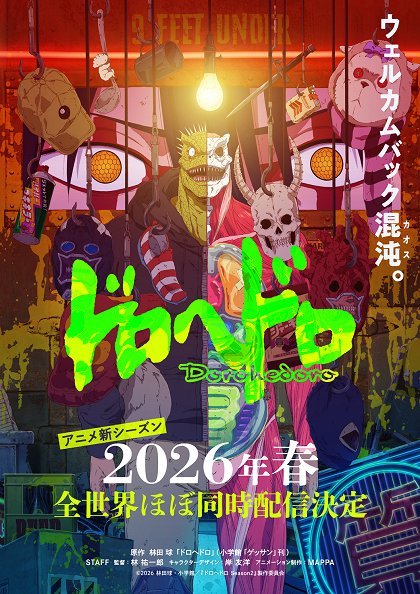 Dorohedoro – Série 1