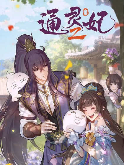 Tong ling fei – Série 1