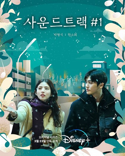 Soundtrack #1 – Série 2