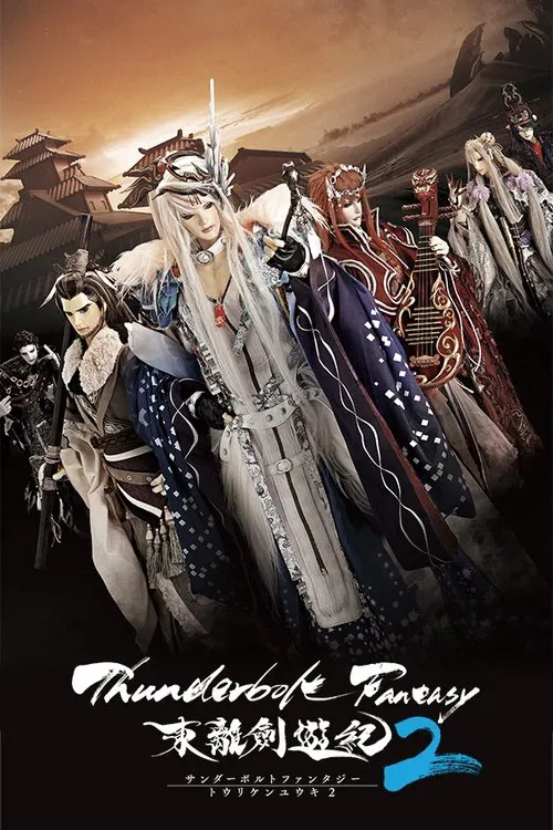 Thunderbolt Fantasy: Tóriken júki – Série 3