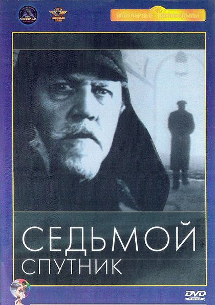 Sedmoj sputnik