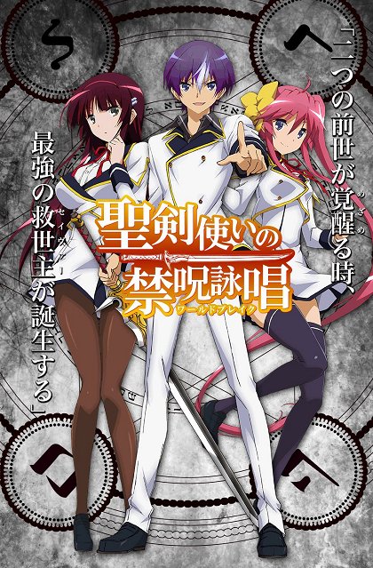 Seiken cukai no World Break