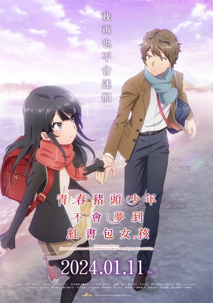Seishun Buta Yarou wa Ransel Girl no Yume o Minai