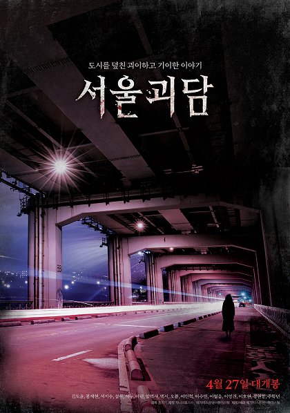 Seoul Ghost Stories