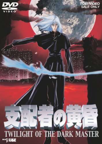 Shihaisha no tasogare
