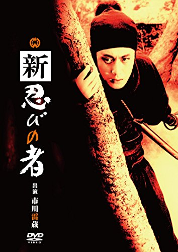 Shin shinobi no mono