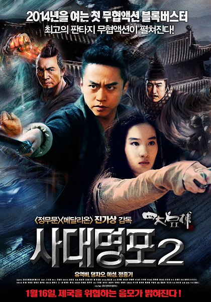 Si da ming bu 2