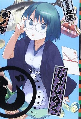 Širitotečin / Ueno no kuma / Negoto