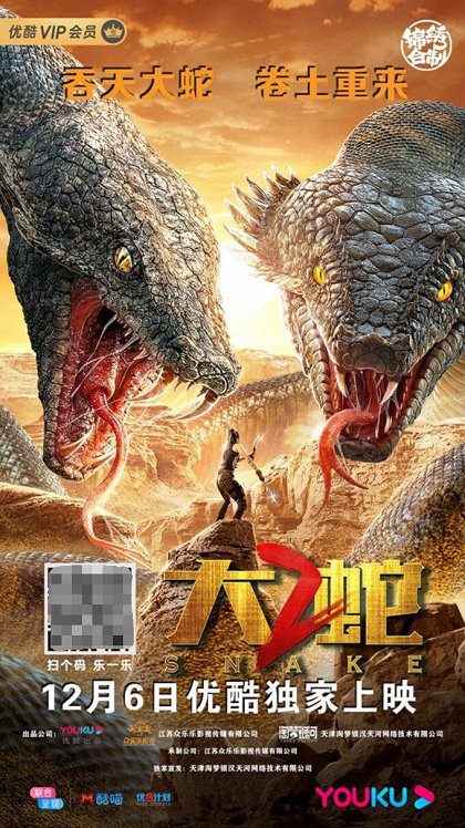 Snake 2