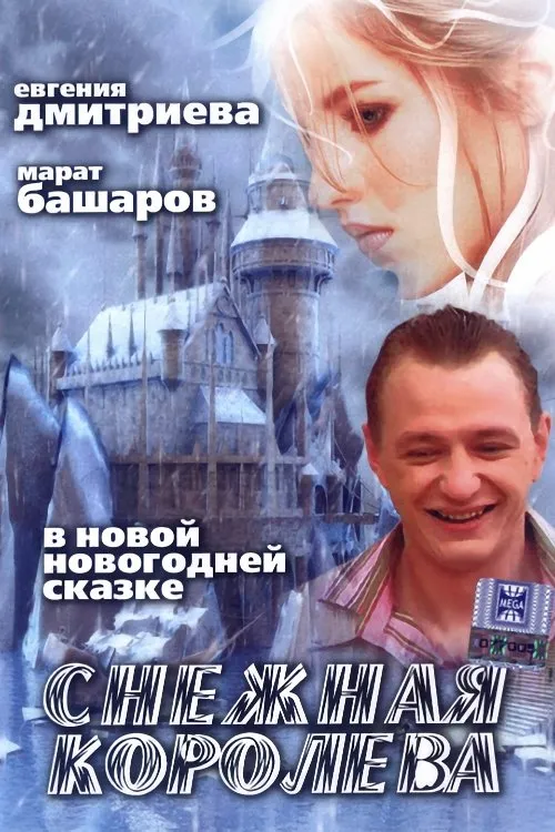 Sněhová královna