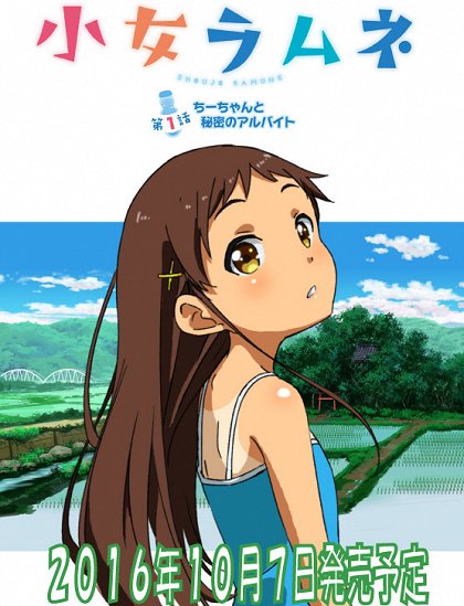 Šódžo ramune