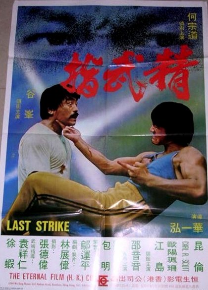 Soul Brothers of Kung Fu