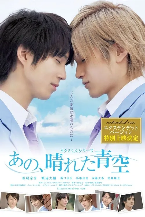 Takumi-kun Series: Ano, Hareta Aozora