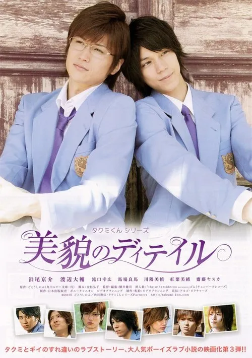 Takumi-kun Series: Bibou no diteiru