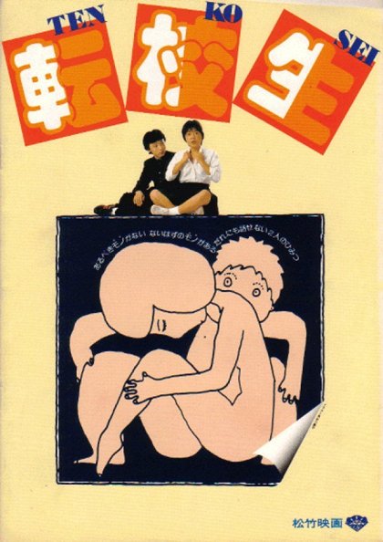 Tenkōsei