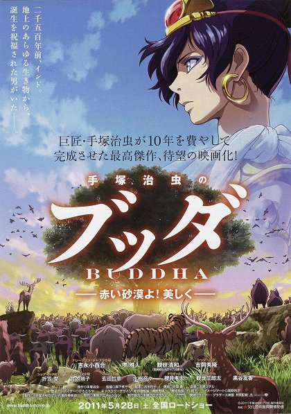 Tezuka Osamu no Buddha: Akai sabaku jo! Ucukušiku