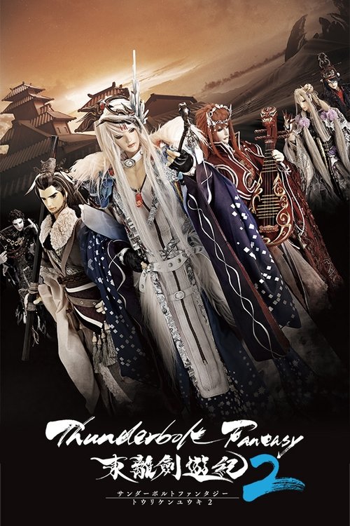 Thunderbolt Fantasy: Tóriken júki