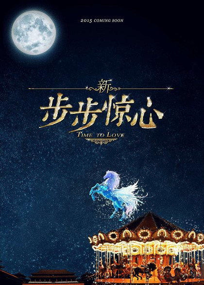 Time to Love