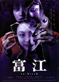 Tomie: Re-birth