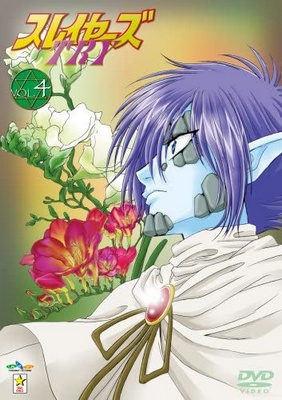 Slayers - Lina, postrach banditů – Série 3