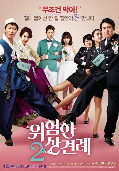 Uiheomhan sangkyeonrye 2