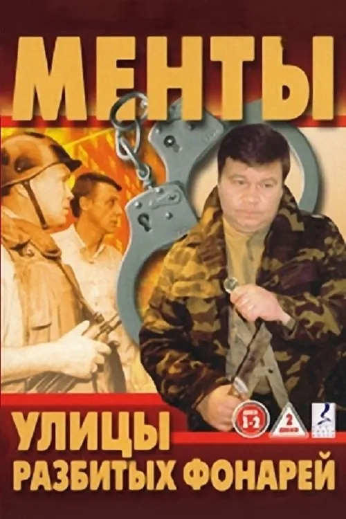 Ulicy razbitych fonarej 16