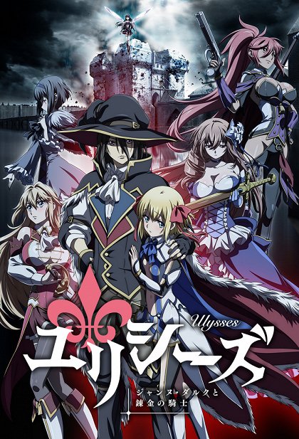 Ulysses: Jeanne d'Arc to renkin no kiši