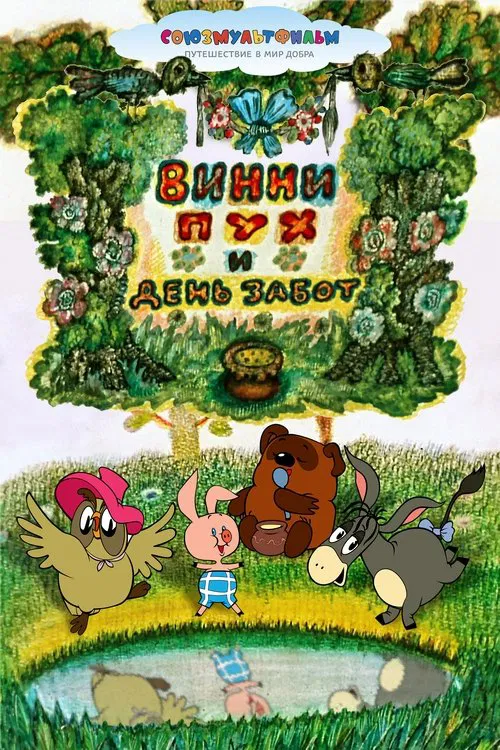 Vinni-Puch i děň zabot