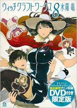 Witch Craft Works: Takamiya-kun to Imouto no Warudakumi