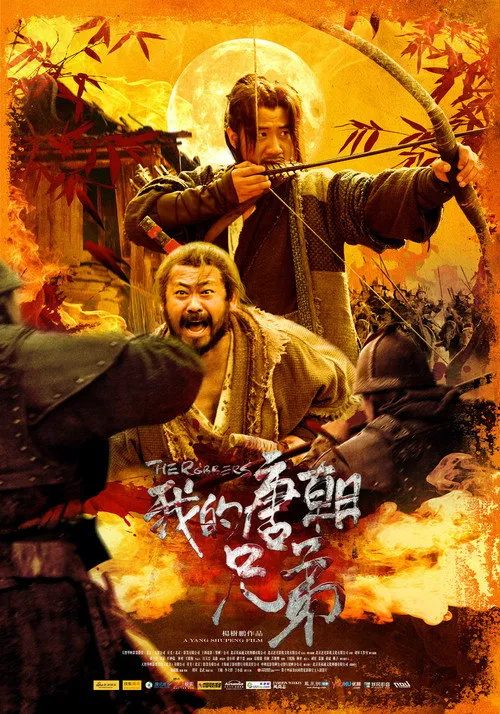 Wo de tang chao xiong di