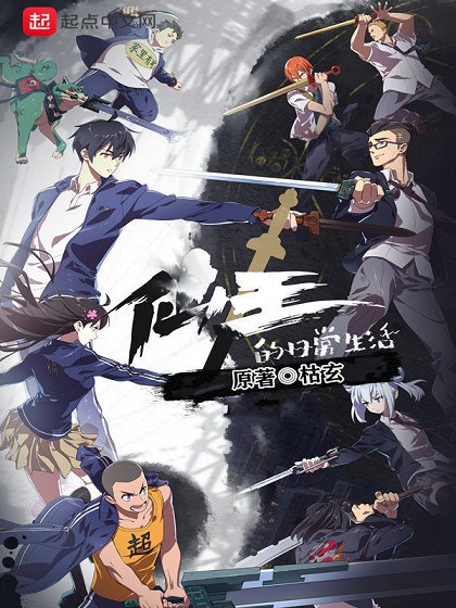 虚假的英雄