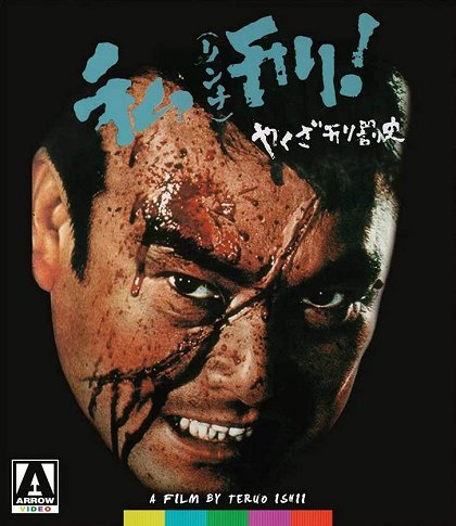 Yakuza keibatsu-shi: Rinchi - shikei!
