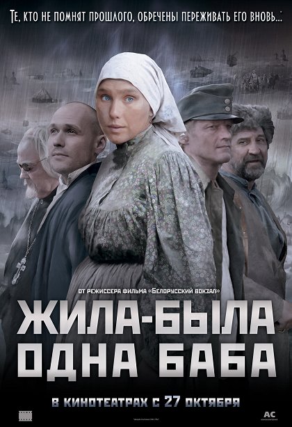 Žila-byla odna baba